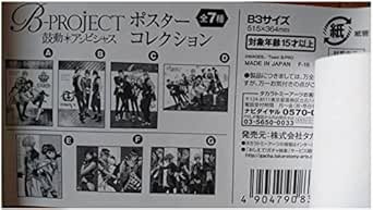 Amazon B Project 鼓動 アンビシャス ポスターコレクション Thrive アニメ 萌えグッズ 通販