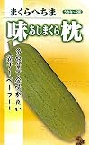 フタバ種苗 【うちな~交配】 まくらヘチマ 味枕 種・小袋詰(10粒)