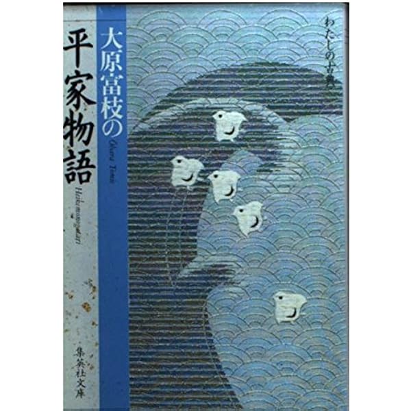 Amazon.co.jp: 建礼門院右京大夫 (講談社文庫 お 6-2) : 大原 富枝: 本