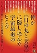 神が《日の丸と天皇》に隠し込んだ宇宙最奥のヒミツ シャンバラに招かれた【知花敏彦】から聞いたこと (地球家族 7)