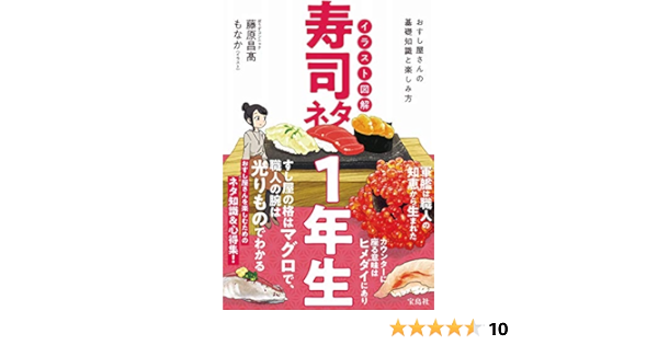 イラスト図解 寿司ネタ1年生 ぼうずコンニャク 藤原昌髙 もなか 本 通販 Amazon イラスト図解 寿司ネタ1年生 ぼうずコンニャク 藤原昌髙 もなか 本 通販 Amazon