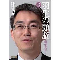 羽生の頭脳1 四間飛車破り (将棋連盟文庫) | 羽生 善治 |本 | 通販 羽生の頭脳1 四間飛車破り (将棋連盟文庫) | 羽生 善治 |本 | 通販