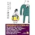 山田ルイ53世「ヒキコモリ漂流記」