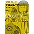 冬川智子「マスタード・チョコレート」