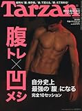 Tarzan(ターザン) 2018年 5月10日号[腹トレ×凹めし]