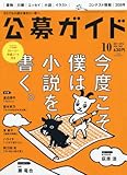 公募ガイド 2016年 10 月号 [雑誌]