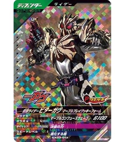 ガンバレジェンズ　LR ビターガヴ　ガタック　 2枚セット ガンバレジェンズ LR ビターガヴ ガタック 2枚セット ガンバ