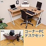 CT-1265WAL（2.3）コーナーPCデスクセット ウォールナット