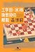 工学部・水柿助教授の解脱　The Nirvana of Dr.Mizukaki (幻冬舎文庫)