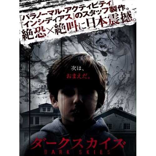 ダークスカイズ