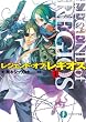 レジェンド・オブ・レギオスI　リグザリオ洗礼 (富士見ファンタジア文庫)
