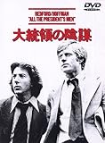 大統領の陰謀 [DVD]