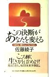 この決断があなたを変える: ためらい屋さんにさようなら