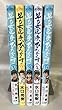 早乙女選手、ひたかくす コミック 1-5巻 セット
