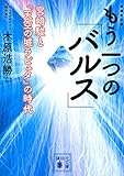 増補改訂版 もう一つの「バルス」 ―宮崎駿と『天空の城ラピュタ』の時代―