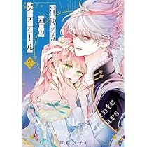 花秘める君のメテオール コミック 1-2巻セット (フレックスコミックス  