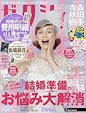 ゼクシィ青森秋田岩手 2018年 12月号