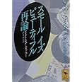 スモール イズ ビューティフル再論 (講談社学術文庫)