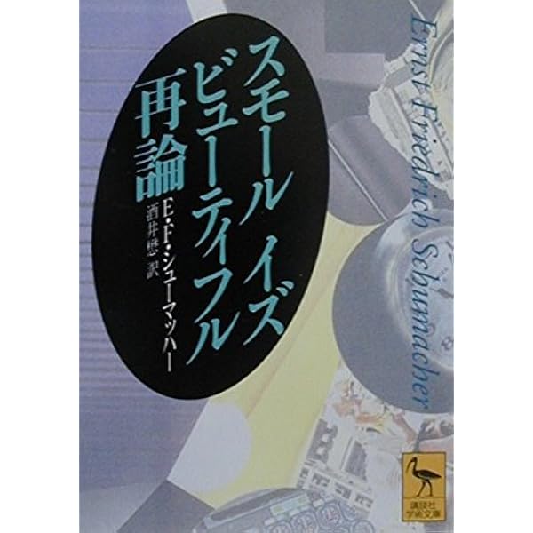 Amazon.co.jp: 宴のあとの経済学 (ちくま学芸文庫 シ 27-1