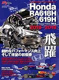 Honda RA618H - RA619H HONDA Racing Addict Vol.3 2018 〜 2019 (F1速報 別冊)
