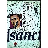 サンクチュアリ 1: 光と影 (ビッグコミックス)