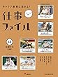 13伝統文化の仕事 (キャリア教育に活きる! 仕事ファイル 第2期) (キャリア教育に活きる!センパイに聞く仕事ファイル)