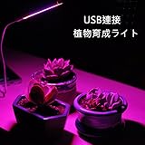 BEMOTION　植物育成LEDライト　3.5 W 　USB給電式植物ライト　水耕栽培ランプ　室内栽培ランプ　ガーデン温室　赤/青LED 低消費電力　省エネ (3.5Ｗ)