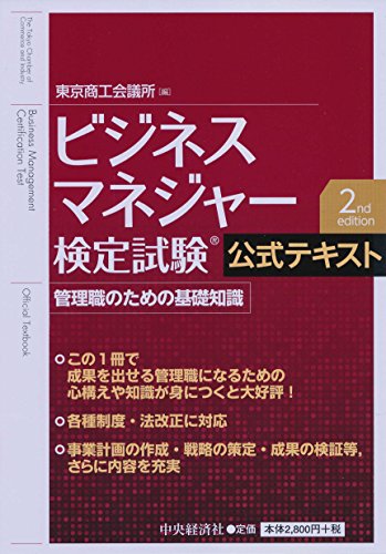 キンドル 無料電子書籍 ビジネスマネジャー検定試験Ⓡ公式テキスト 2nd edition バイ