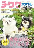 チワワスタイル Vol.30 (タツミムック)