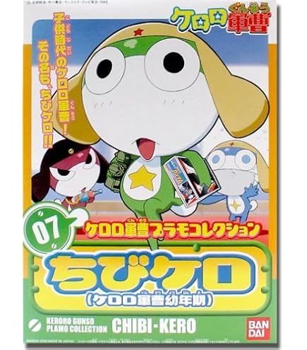 Amazon.co.jp: ギロロ伍長 フィギュア ソフビ ケロロ軍曹 おおきな