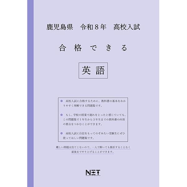 鹿児島県 令和8年度 高校入試 合格できる 数学（合格できる問題集