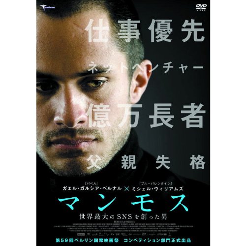 マンモス 世界最大のsnsを創った男 ミシェル ウィリアムズ Oricon News
