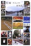 尾瀬・ホタルイカ・東海道