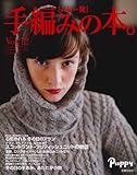 「パピー発」手編みの本。 Vol.12