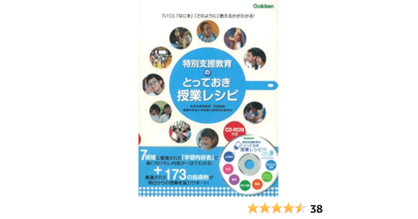 特別支援教育のとっておき授業レシピ いつ なにを どのように 教えるかがわかる ヒューマンケアブックス 筑波大学附属大塚特別支援学校 藤原義博 柘植雅義 本 通販 Amazon