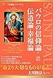 パウロの信仰論・伝道論・幸福論 (幸福の科学大学シリーズ)