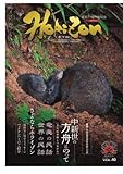 ホライゾン 第40号 (奄美の情熱情報誌)