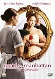 メイド・イン・マンハッタン [DVD]