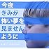 HAPPY BIRTHDAY「今夜きみが怖い夢を見ませんように(通常盤)」