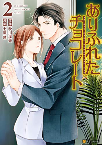 ありふれたチョコレー