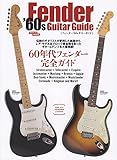 フェンダー'60sギターガイド―60年代フェンダーを徹底解説! (SAN-EI MOOK)