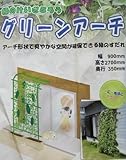 タキロン 緑のけいざぶろう グリーンアーチ