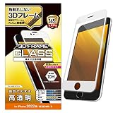 エレコム iPhone SE (第2世代/第3世代) / 8 / 7 / 6s / 6 用 フィルム フルカバーガラス フレーム付き ブルーライトカット ホワイト PM-A22SFLGFBLWH