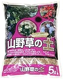 【当店自慢のオリジナル培養土】 SB 山野草の土 5L 元肥入り 有機質肥料 園芸 ガーデニング　アサギリソウ ウチョウラン エビネ ギボウシ シュウメイギク スミレ 大文字草 月見草 雪割草