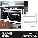DS99 ステンレス天板伸縮ラック2段 frames&amp;sons