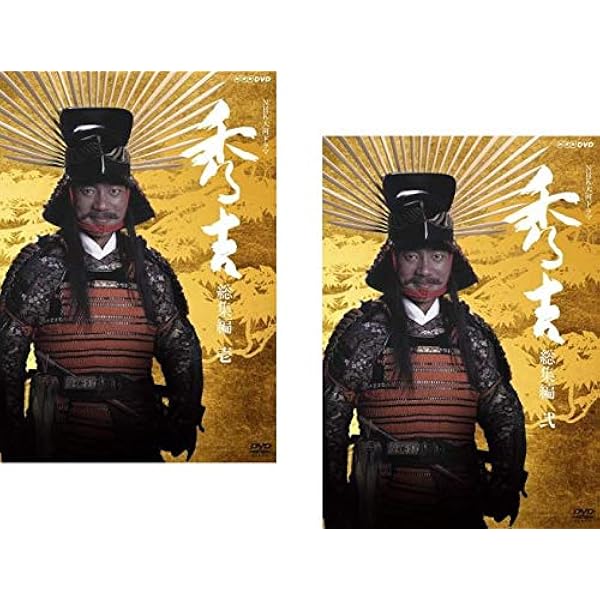 Amazon.co.jp: NHK 大河ドラマ 秀吉 [レンタル落ち] 全13巻セット