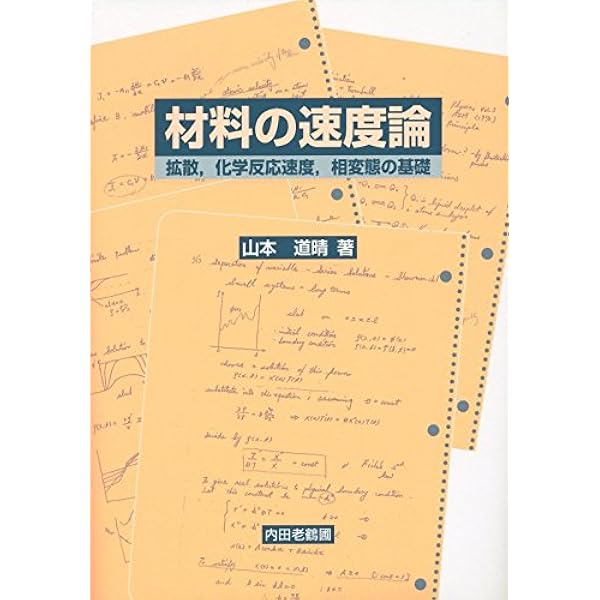 圧電材料の基礎と応用: 原理・構造・デバイス | 成田 史生, 川上 祥広