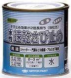ニッペ 水性速乾さび止め 0.2L 透明