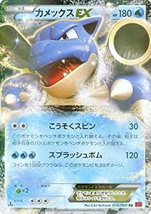 カメックスex Rr 014 060 ポケモンカードxy コレクションy トレカ 通販 Amazon
