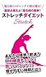 脂肪よ燃えよ！寝る前の簡単ストレッチダイエット